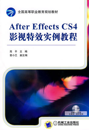 After Effects CS4影视特效实例教程 高平主编