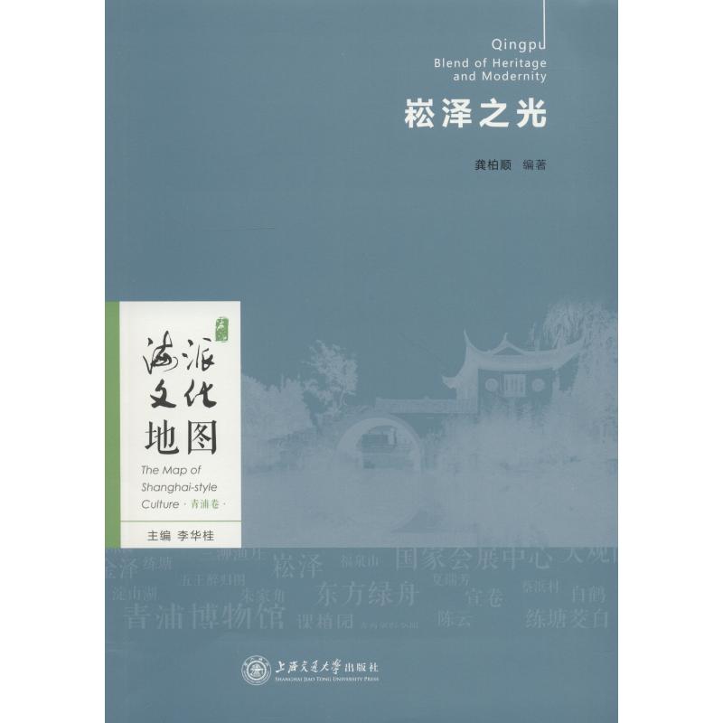 崧泽之光
