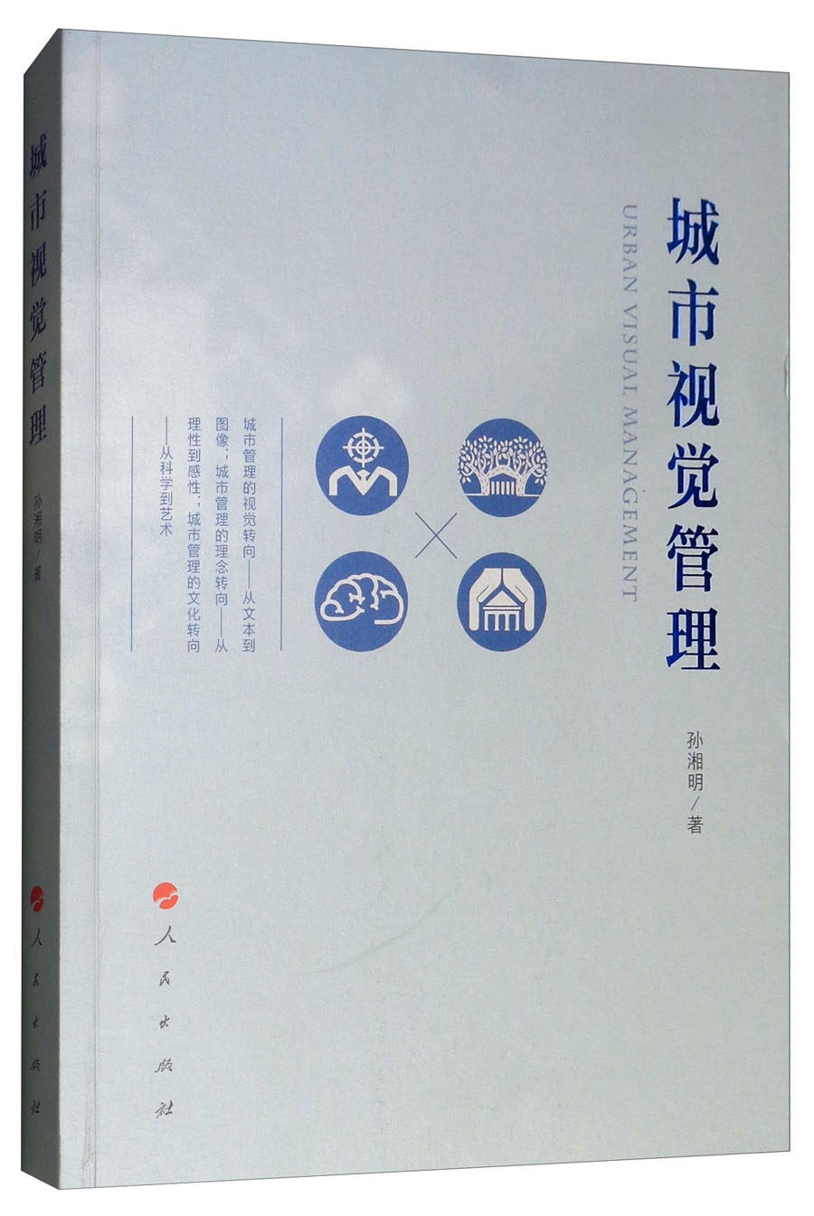城市视觉管理