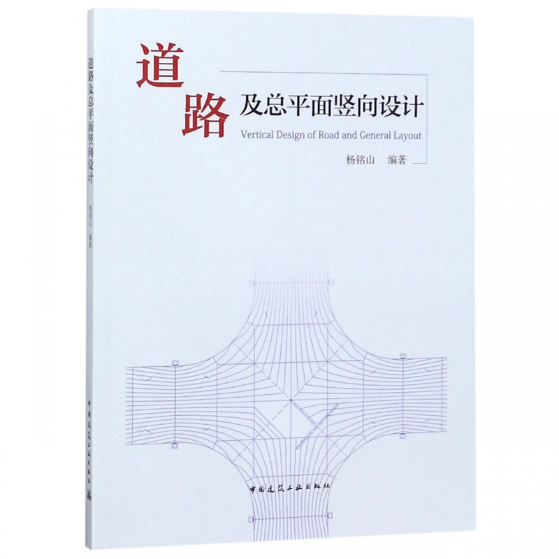 道路及总平面竖向设计