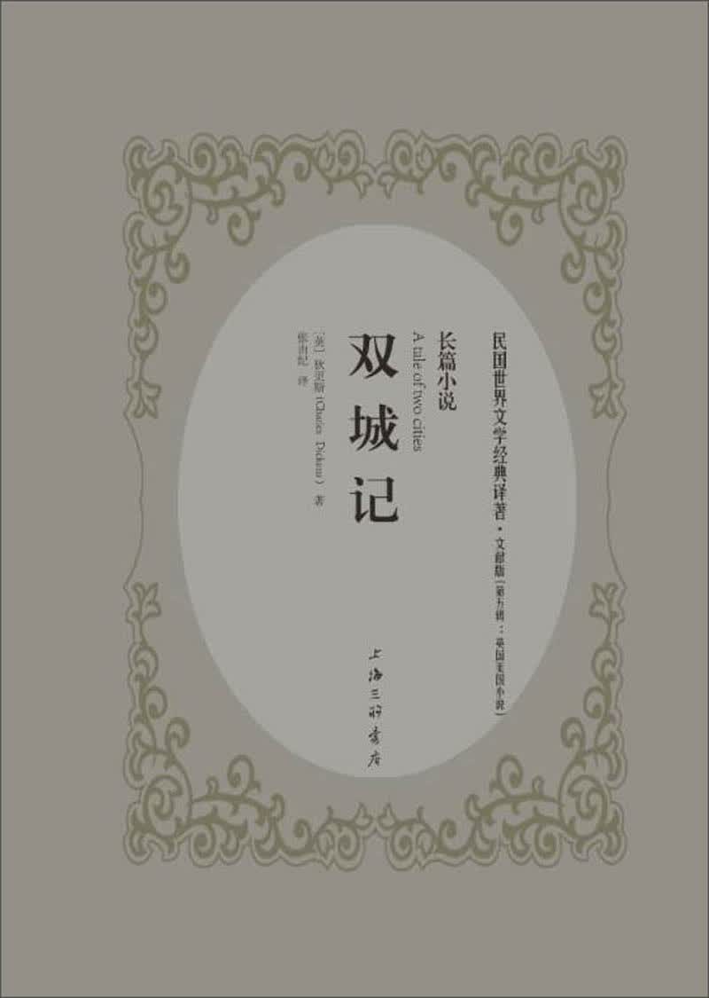 双城记