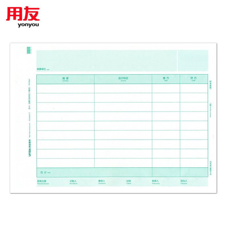 用友表单用友凭证纸KPJ106H A4横版金额记账凭证打印纸 用友t3 t6 U8 好会计软件适用 297*210mm 1000份/箱