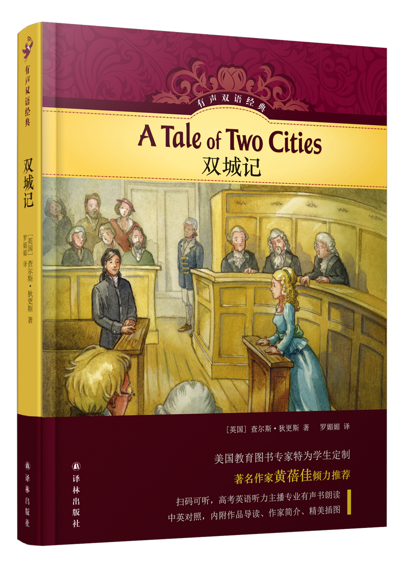 [正版图书]有声双语经典:双城记