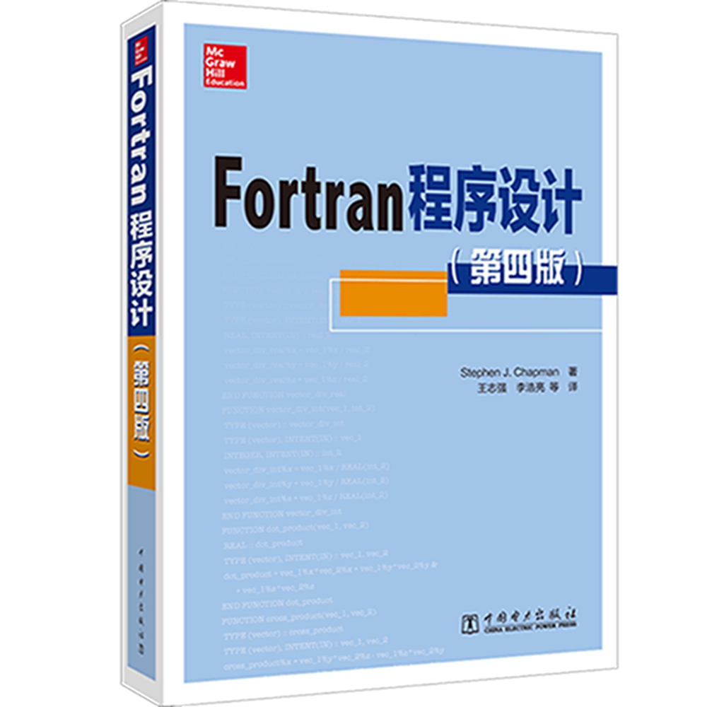 正版图书 fortran程序设计(第四版) 编程语言与程序设计 fortran程序