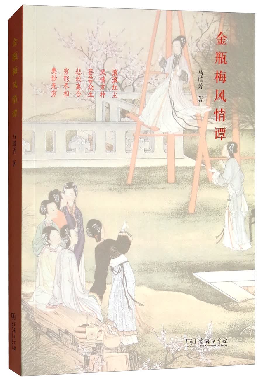 金瓶梅风情谭