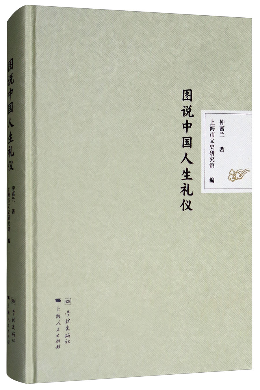 图说中国人生礼仪9787548613701