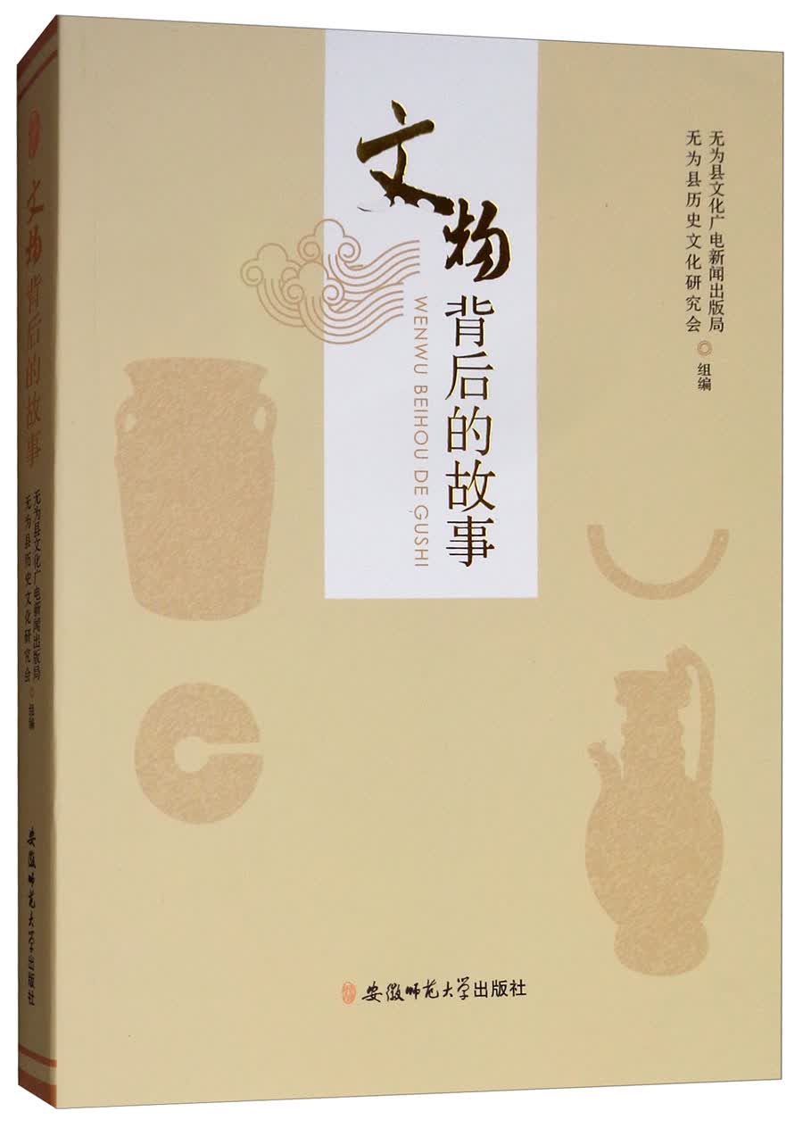 文物背后的故事