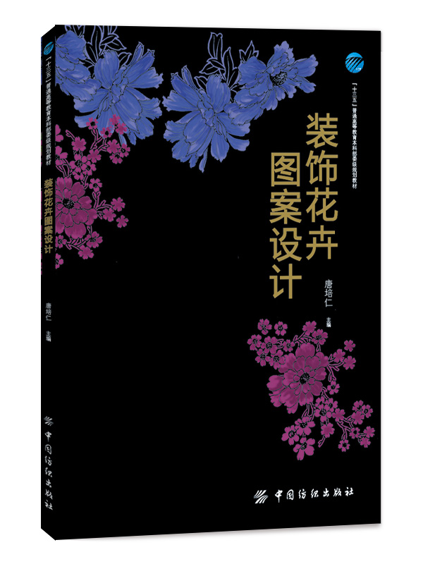 装饰花卉图案设计《现货速发》