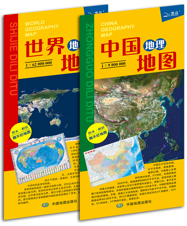 中国地理+世界地理地图（ 套装共2册 防水耐折 撕不烂地图）0.6米*0.435米
