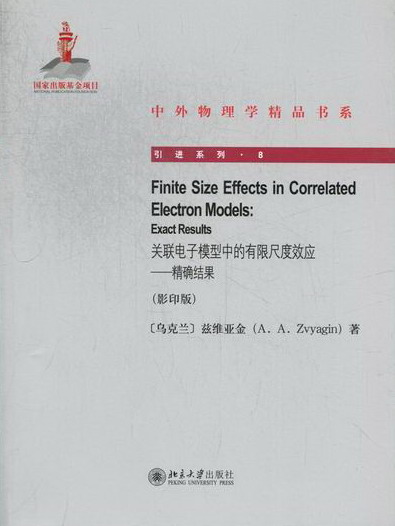 关联电子模型中的有限尺度效应-结果-(*) 电子与通信 书籍
