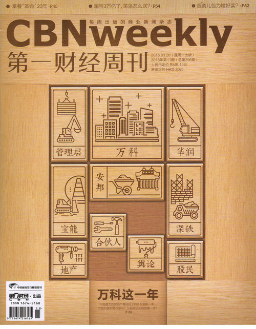 第一财经周刊（2016年第11期）