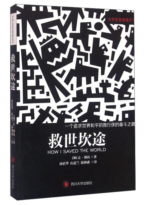 救世坎途