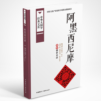 阿黑西尼摩:彝族创世史诗
