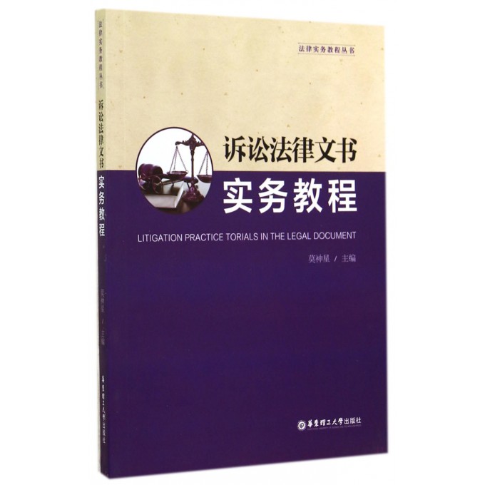 诉讼法律文书实务教程/法律实务教程丛书