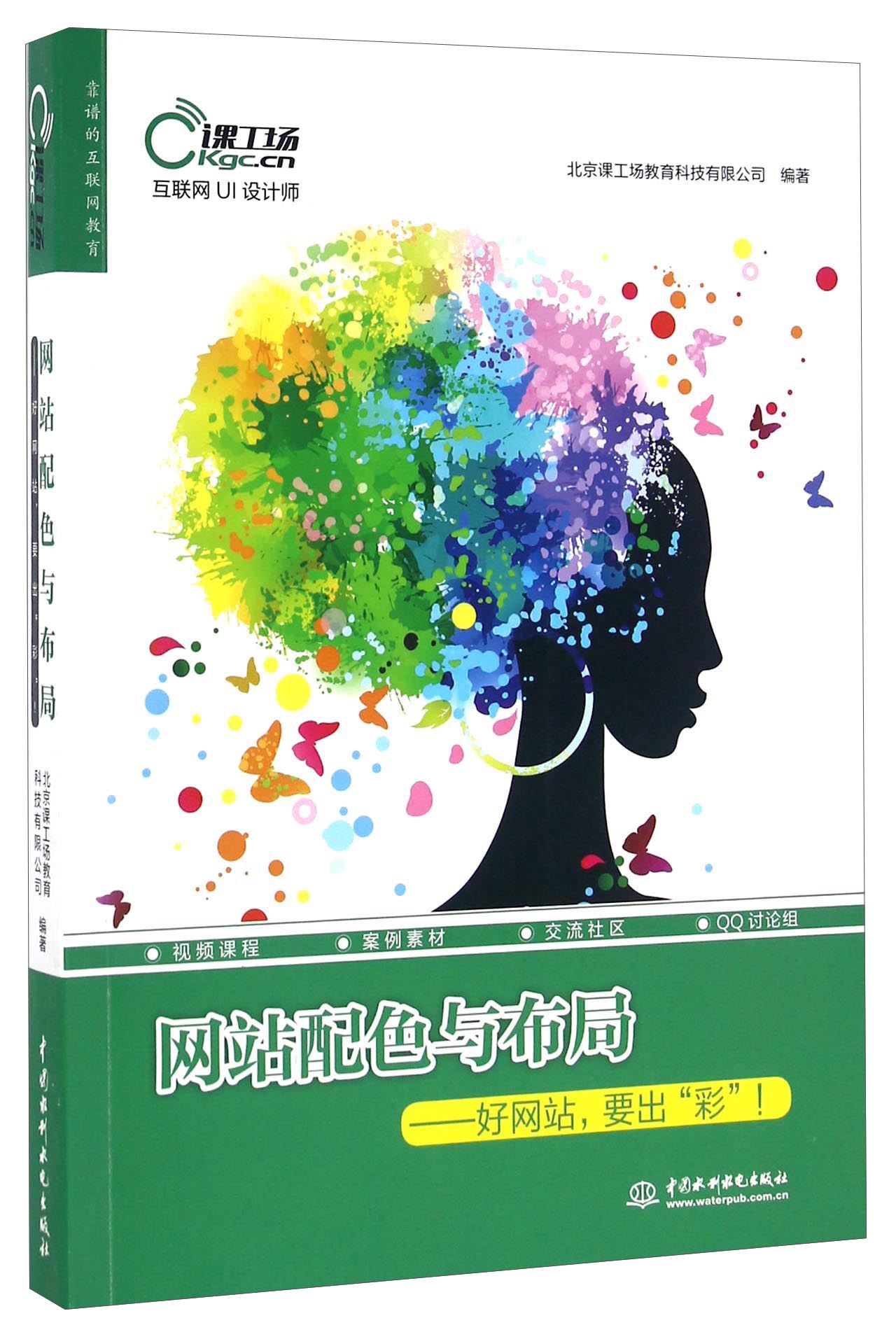 网站配色与布局 好网站,要出"彩"!