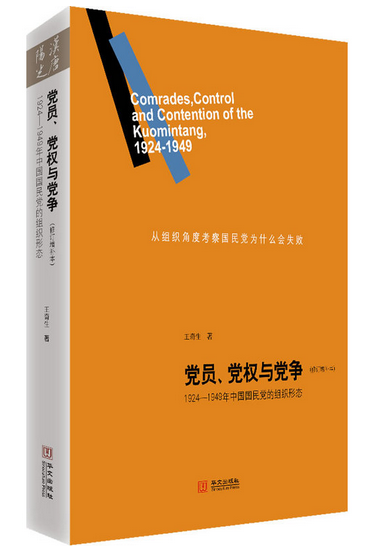 党员党权与党争（修订增补本）属于什么档次？
