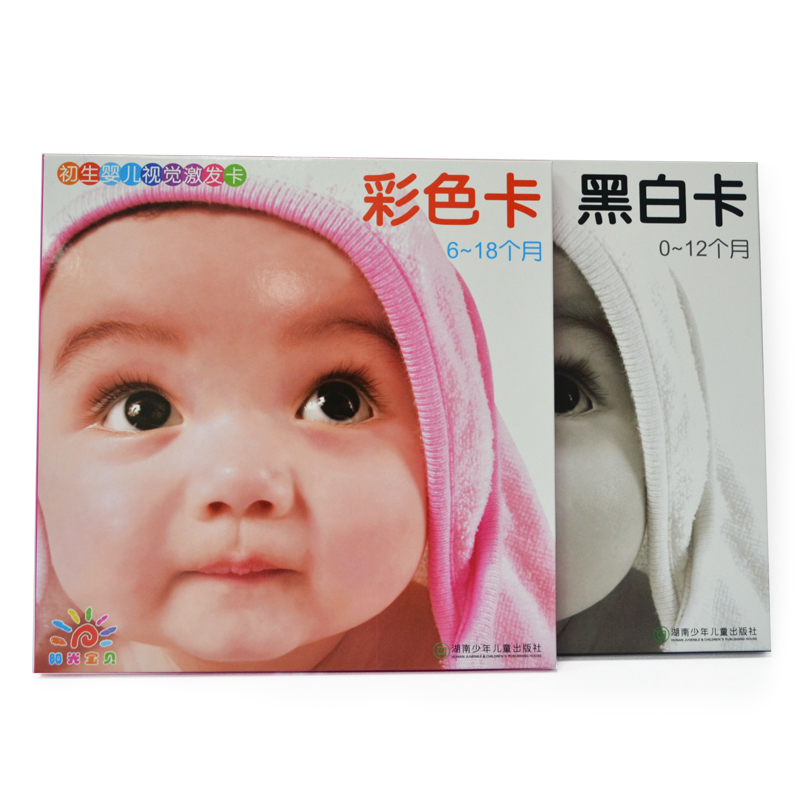 阳光宝贝 婴儿早教视觉激发卡 黑白卡+彩