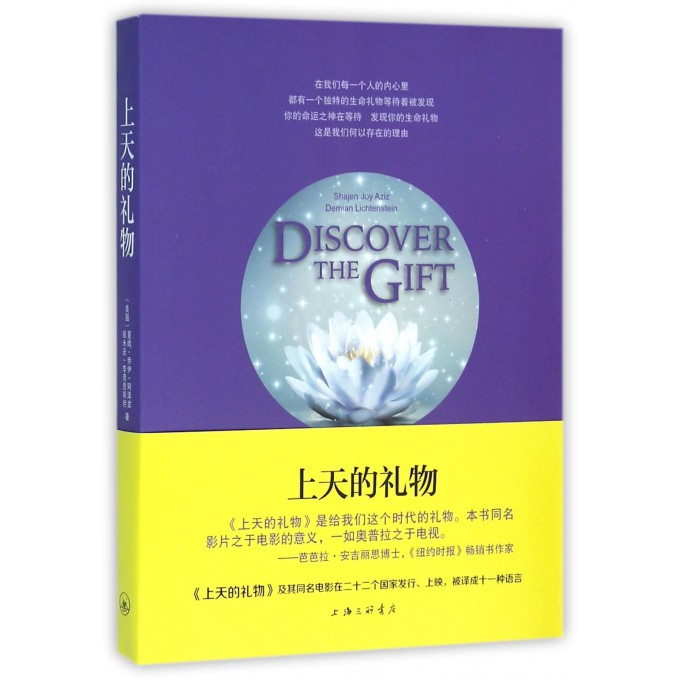 上天的礼物