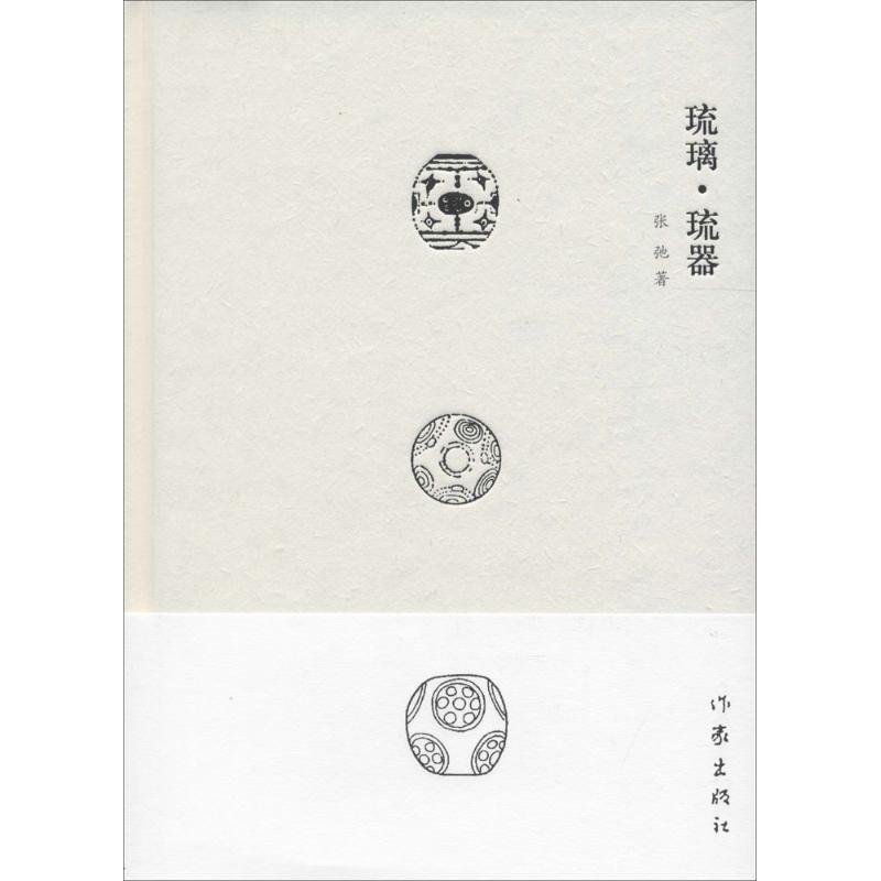 琉璃·硫器