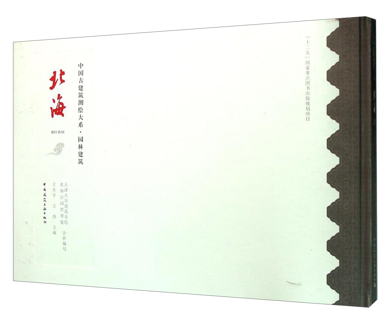北海