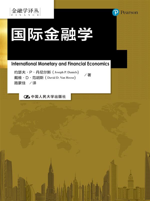 国际金融学（金融学译丛）《现货速发》