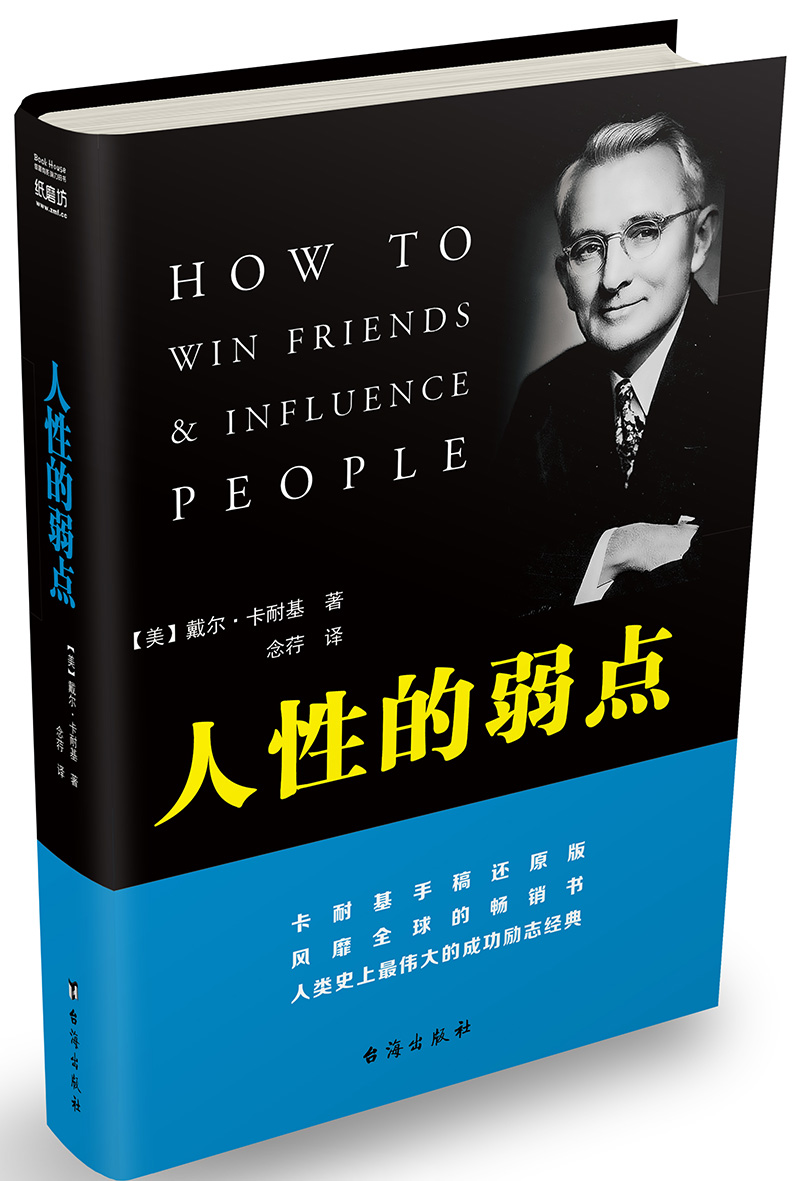 人性的弱点详情图