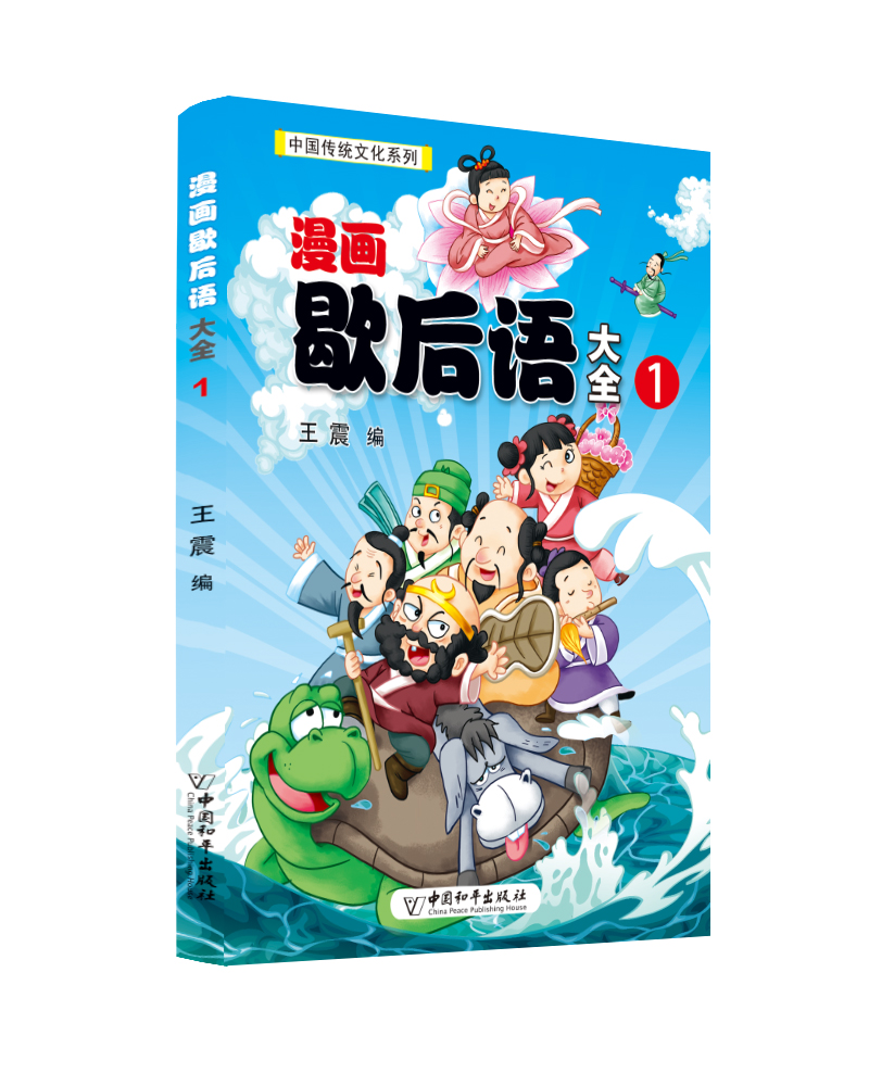 漫画歇后语大全（套装共6册）