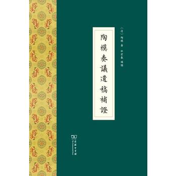 陶模奏议遗稿补证