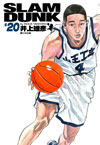灌籃高手 完全版 20.（单册）