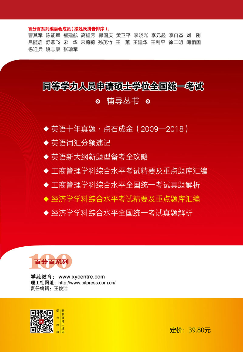 经济学学科综合水平考试精要及重点题库汇编详情图