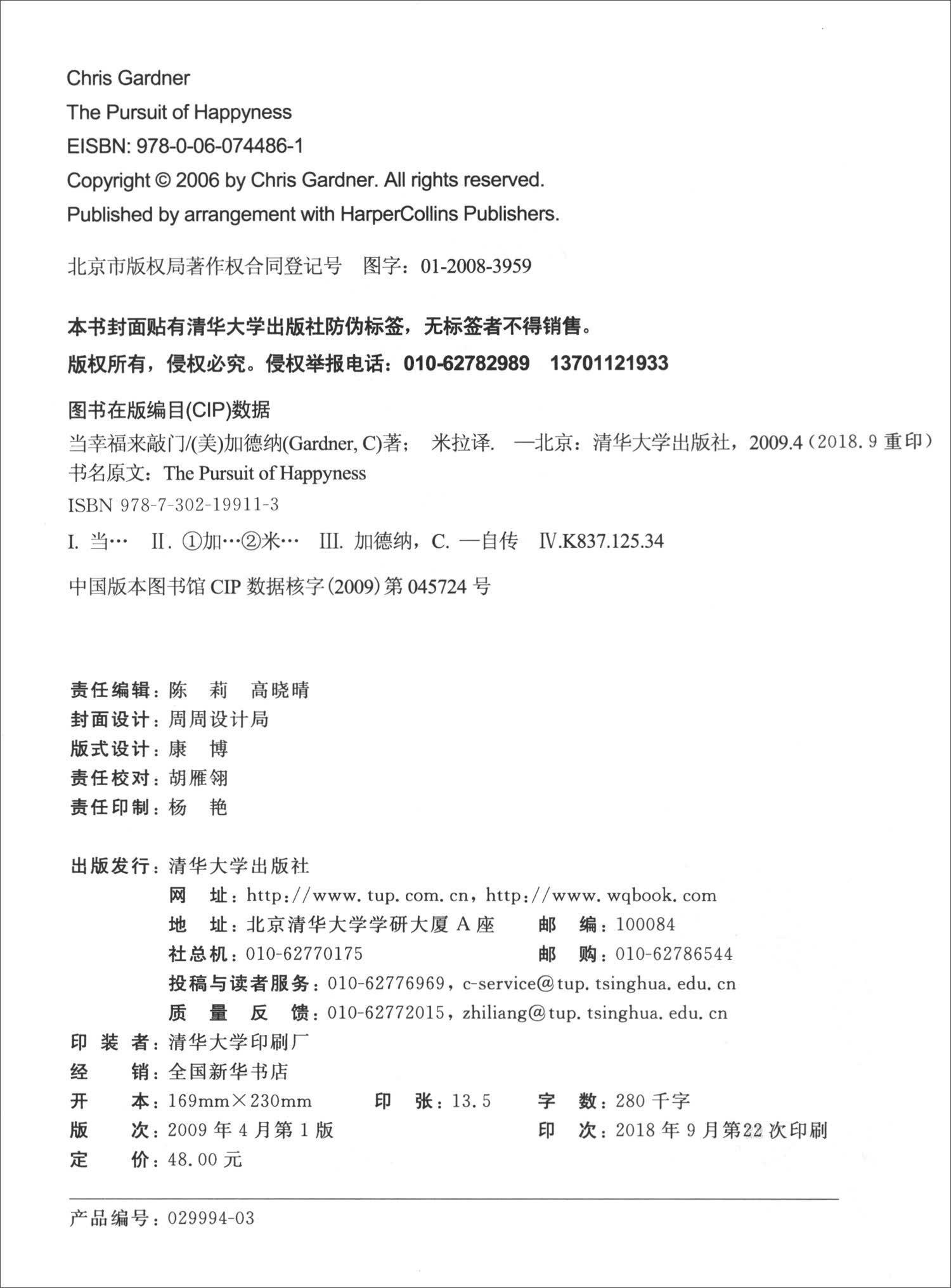 【全店包邮】当幸福来敲门