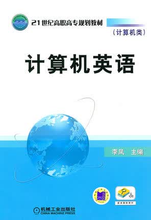 计算机英语 李凤