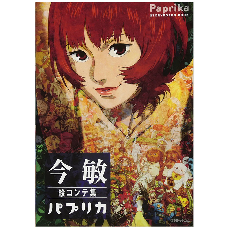 【预售】今敏絵コンテ集パプリカ今敏电影分镜画作品集红辣椒絵设定集