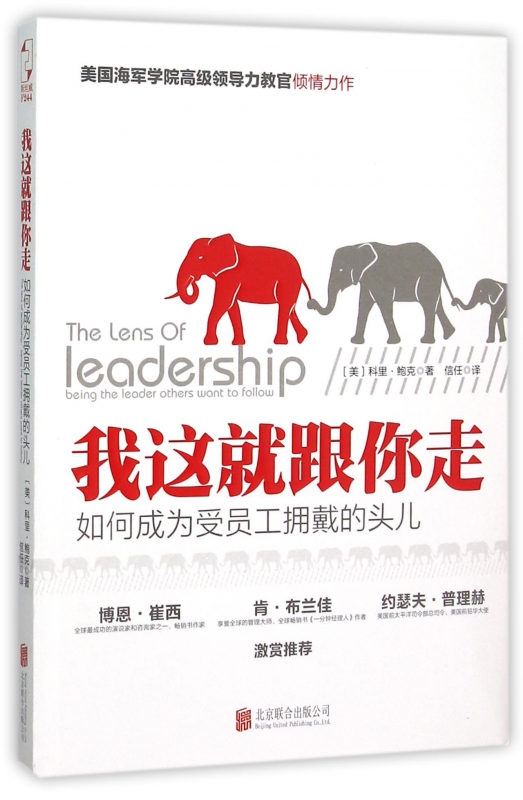 我这就跟你走(如何成为受员工拥戴的头儿)
