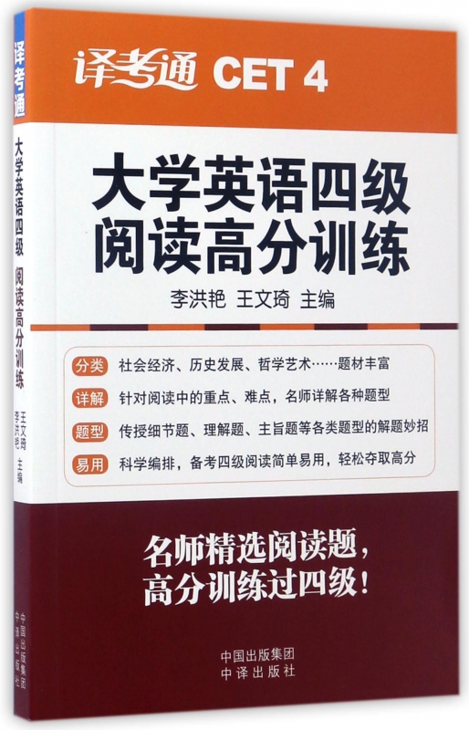 大学英语四级阅读高分训练