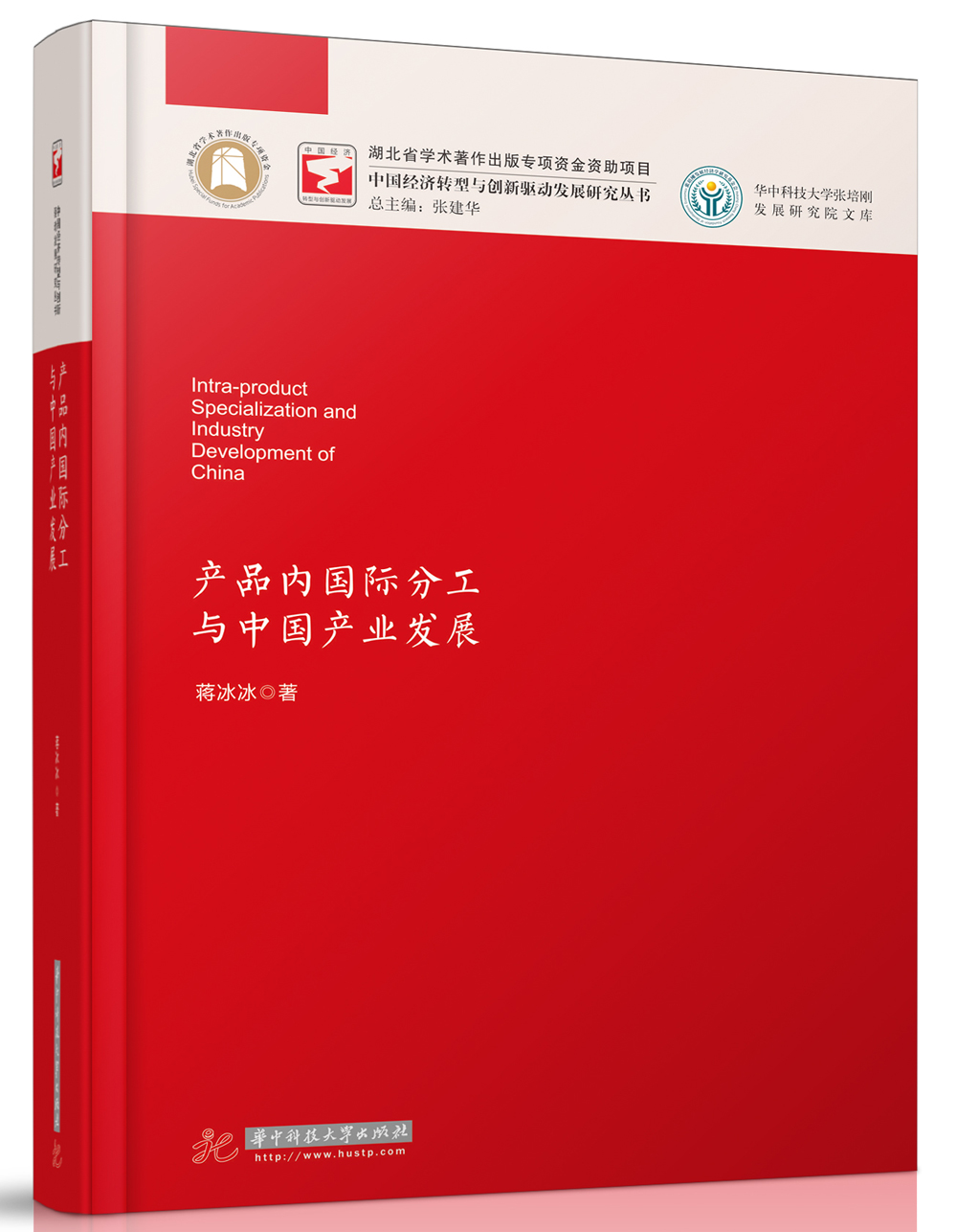 产品内国际分工与中国产业发展