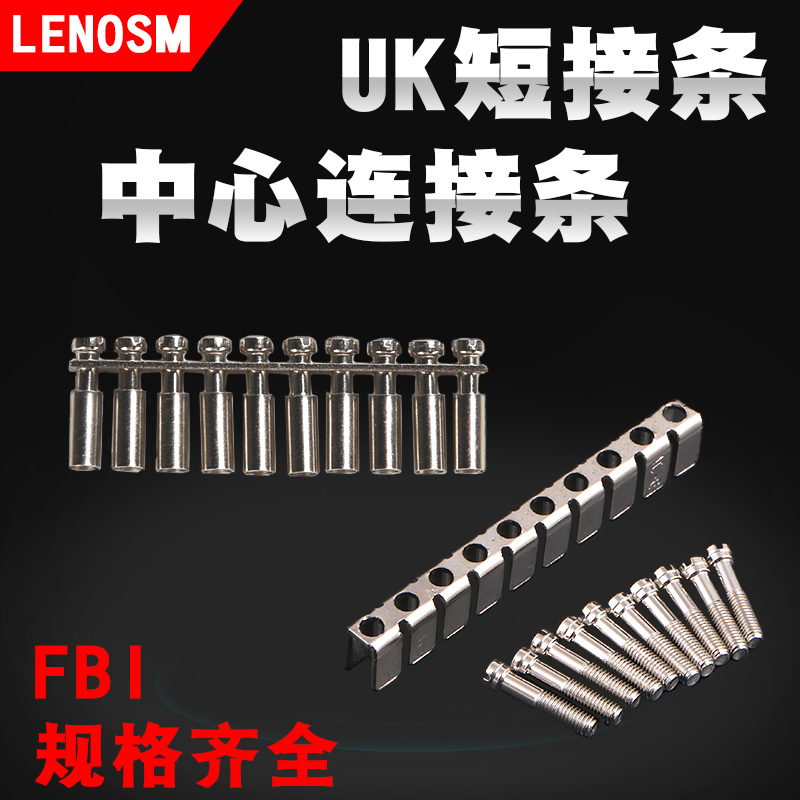 fbi-10连接条短接条联接件中心连接件 uk接线端子配件 fbi10-4(适合uk