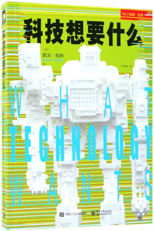 科技想要什么