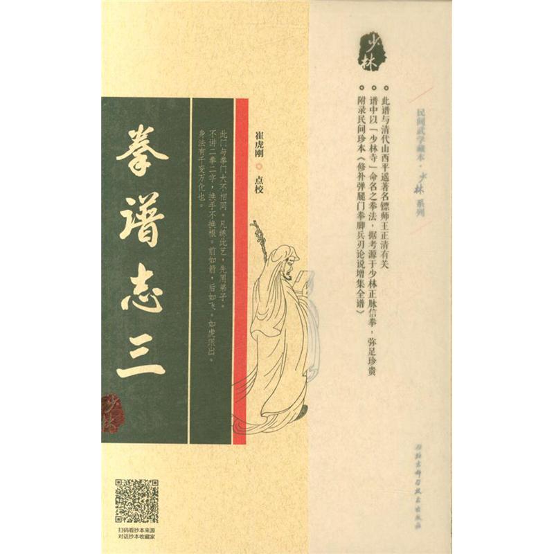 拳谱志三