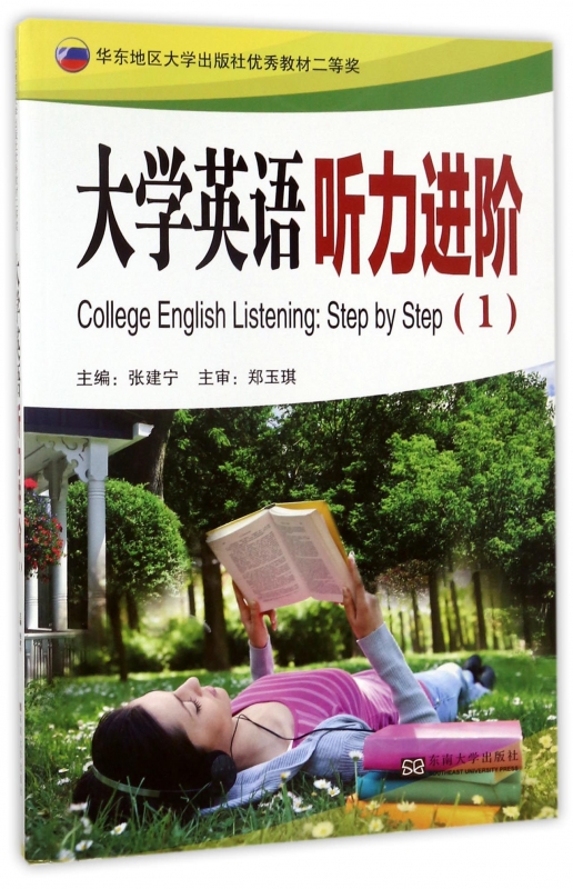 大学英语听力进阶(1)