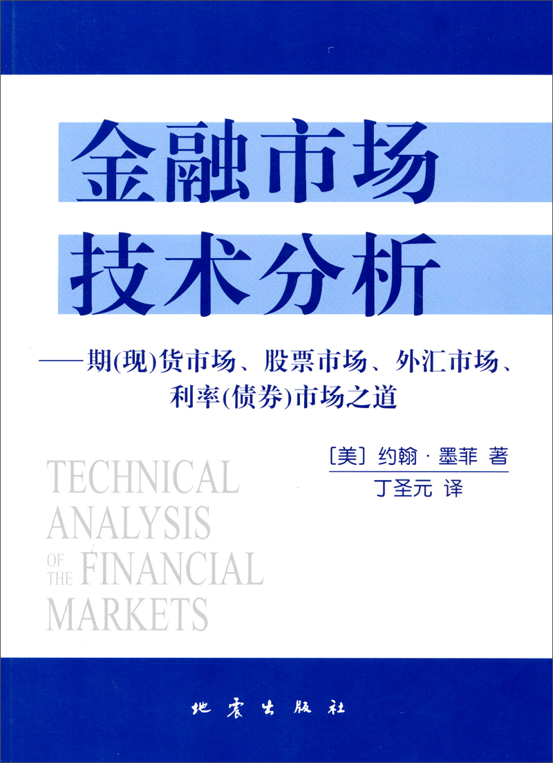 地震出版社——全面了解股票商品的价格走势和销量趋势分析