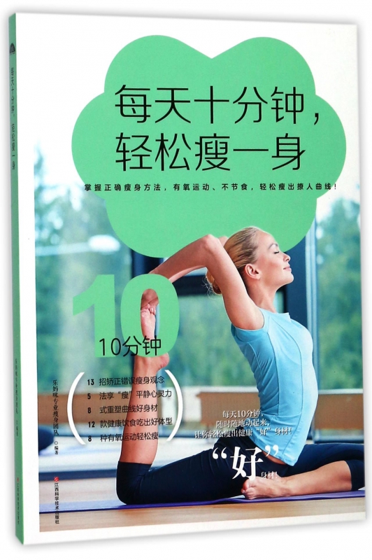 每天十分钟轻松瘦一身