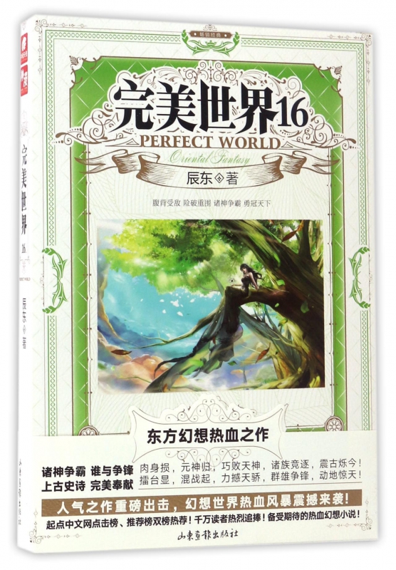 完美世界(16)