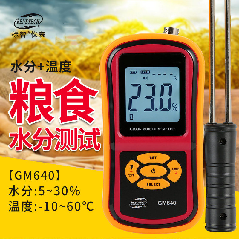 标智 粮食水分测量仪 玉米稻谷水份检测仪湿度测试仪 小麦玉米水份测量仪 GM640