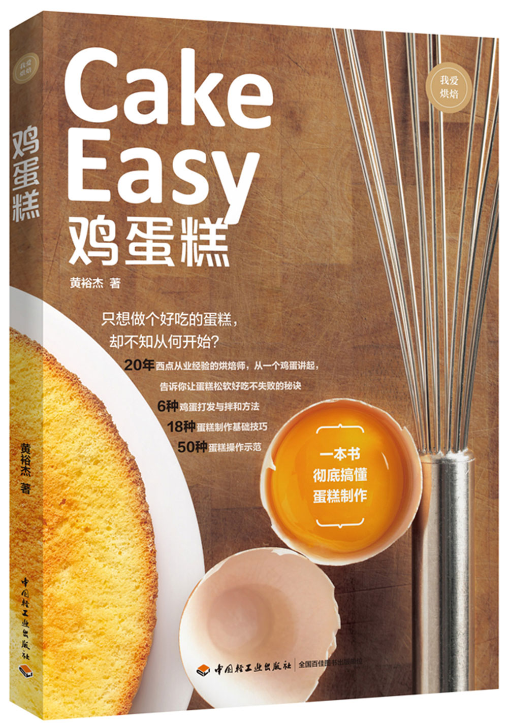 鸡蛋糕 烹饪/美食 书籍