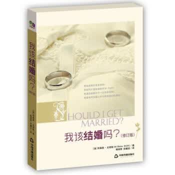 我该结婚吗