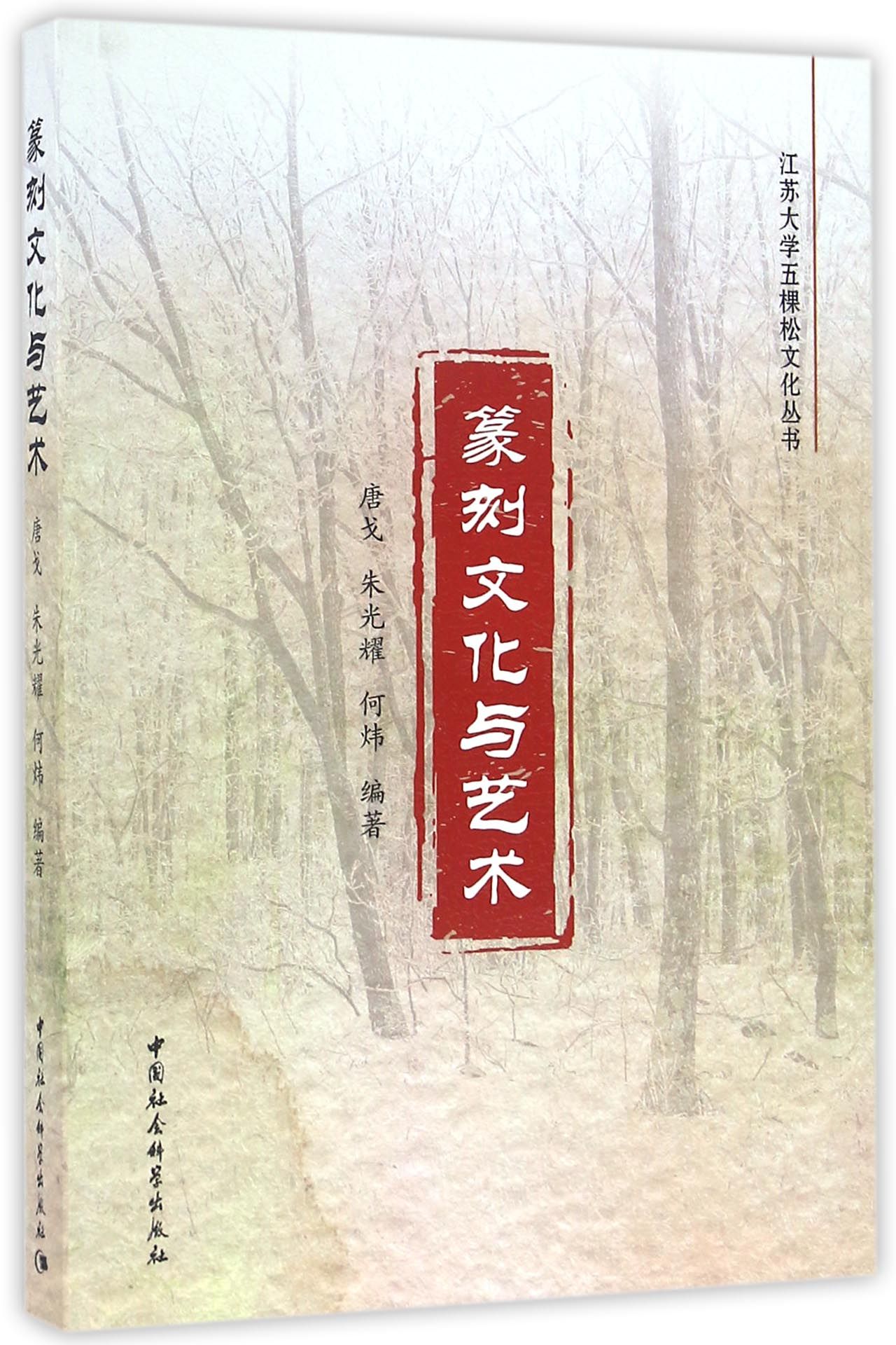 篆刻文化与艺术
