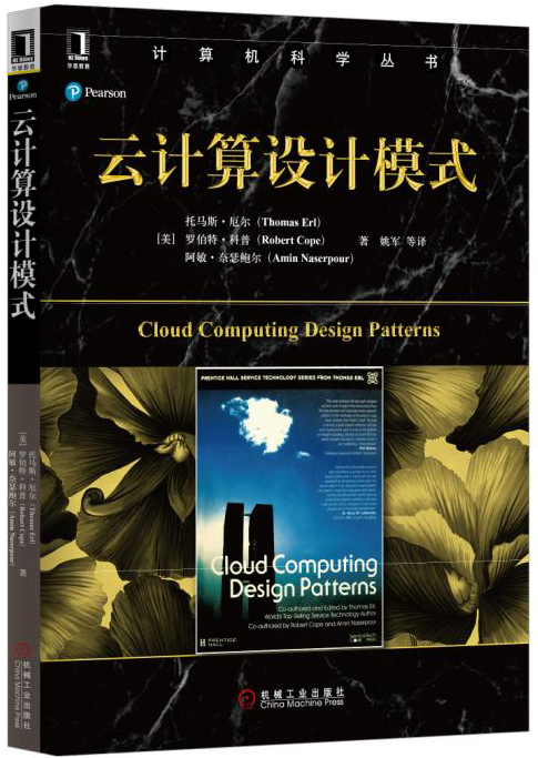 云计算设计模式