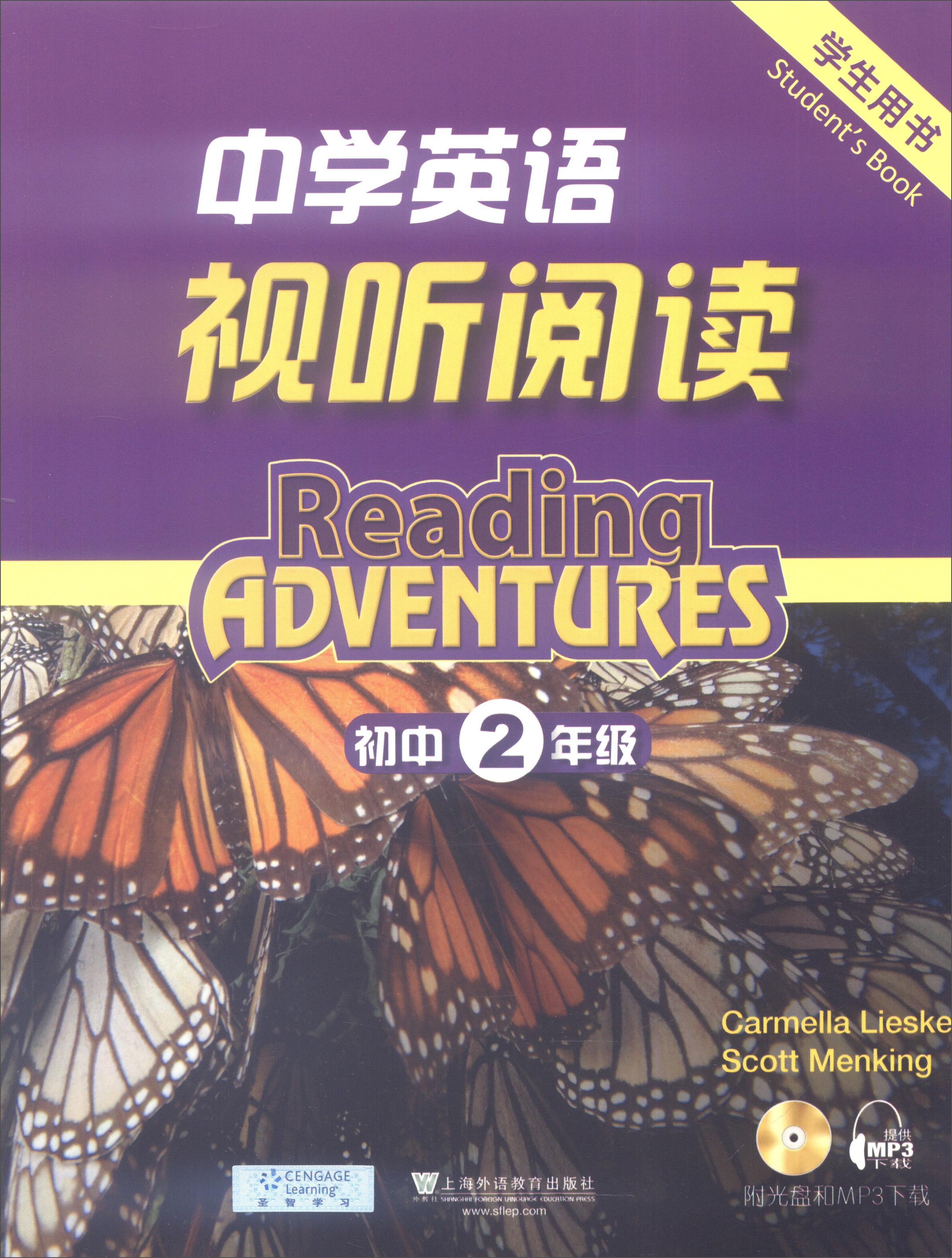中学英语视听阅读（初二年级 学生用书 附光盘及mp3下载）