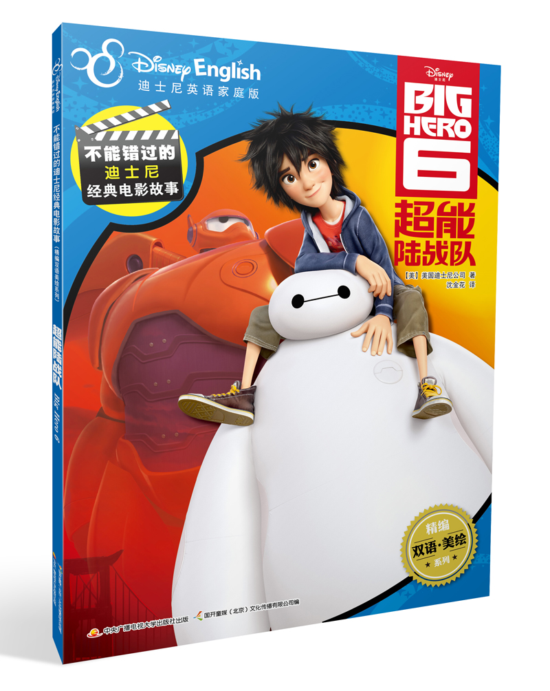 迪士尼经典电影故事第一辑（双语美绘版 套装共5册）